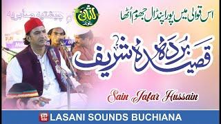 Mawla ya salli wa sallim daiman abadan || Sain Jafar Hussain Qawwal   Qaseeda Burda Shareef Lasani