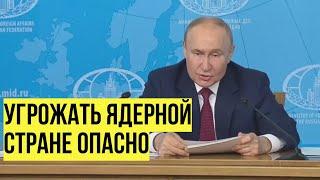 Мощное выступление Путина: Вера Запада в безнаказанность - обернется трагедией