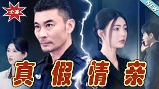 【大結局完整版】《真假情親》第1~100#短剧 #热血#都市#玄幻#亲情 #逆袭#玄幻剧场#short drama#chinesedramaengsub #云阙短剧