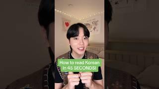 How to read Korean in 45 SECONDS! ️ #learnkorean