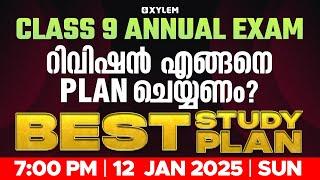 Class 9 ANNUAL EXAM റിവിഷൻ എങ്ങനെ PLAN ചെയ്യണം ? - BEST STUDY PLAN | Xylem Class 9