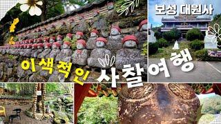 [4K]전라남도 보성군 동남아풍 사찰 대원사/이색적인 사찰여행