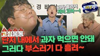 [크큭티비] 고집불통 : 남자가 흘려야 할 것은 눈물만이 아닙니다.  | ep798-800 | KBS 방송