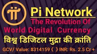 Pi Network क्या है | Pi Network की A-TO-Z पूरी जानकारी | Pi Coin Withdrawal कैसे और कब होगा |