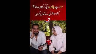#DamagkiBatti  #FunnyVideo #ViralVideo #FunnyStory #IntrestingStroy  #7NewsDigitel