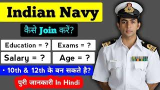 Navy Kaise Join kare 2024? | NDA Exam? | How to Join Indian Navy Full Information - [Hindi]