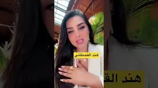 يوميات هند القحطاني #يوميات_مشاهير #سنابات #مشاهير #youtube