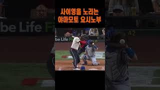 평균 자책점 0.93..이젠 진짜 사이영 상을 노리는 야마모토 요시노부