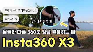 Insta360 X3 | 이렇게 쉽고 재밌는 360도 카메라라니! (단점 포함 총정리 리뷰)