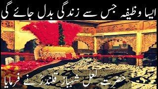 Hazrat Lal Shahbaz Qalandar Nay Farmaya Es Wazaif Say Zindagi Badal Jayege || Popular TV