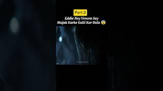 Eddie Ney Venom SeyMajak Karke Galti Kar DalaVenom Action Movie Explained In Hindi #shorts #short