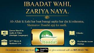 Ibaadat App | Android App | Features Video | Ibaadat Of The Day | Shemaroo Ibaadat