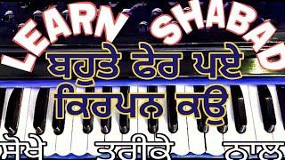 "Bahute Pher Pye Kirpan Ko"| New Gurbani kirtan shabad learn | GS khalsa