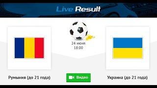 Romania - Ukraine (23.06.2023). [Forecast] [Broadcast Date]