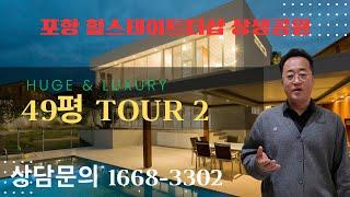 포항 힐스테이트더샵 상생공원:마감임박!1단지 내년 초 분양예정 포항 남구 최고 분양가 예상2
