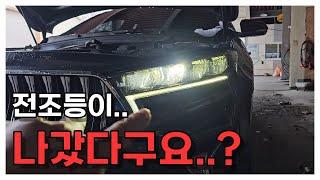 K7 프리미엄 led 라이트 한쪽만 안켜져서 입고된 사연~!!