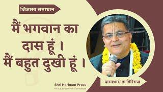 कैसे करते हैं भगवान अपने भक्तों की सहायता ? #shriharinampress #vrindavan