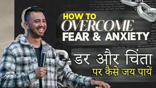 How to overcome Fear and Anxiety |  Ankit Sajwan | 1st Dec 2023