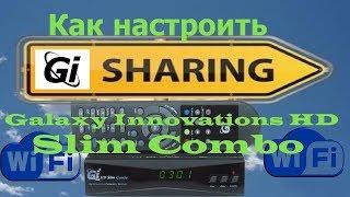 Как настроить sharing GI HD Slim Combo