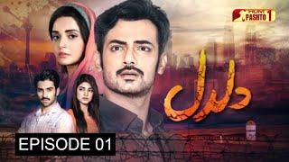 Daldal | Episode 01 | Pashto Drama Serial | HUM Pashto 1