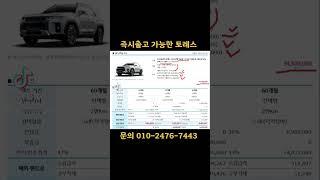 즉시 출고 가능한 kg모빌리티 토레스T7 장기렌트 견적입니다. #토레스 #장기렌트