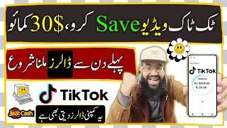 How to Earn from Tiktok in Pakistan || TikTok se Paise kaise Kamaye || Rana sb