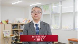 千葉大学WEB OPEN CAMPUS　国際教養学部紹介
