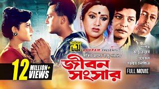 Jibon Songsar | জীবন সংসার | Salman Shah & Shabnur | Bangla Full Movie