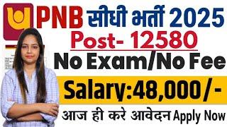 PNB Bank Recruitment 2025 | Punjab National Bank Vacancy 2025 | Govt Jobs March 2025 | 10th Pass