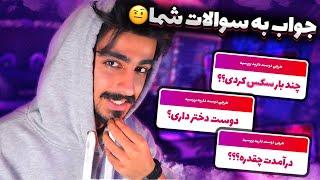  جواب به همه سوالات شما Q & A WENITMAN 