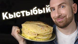 Настоящий Татарские кыстыбый. Ну очень вкусно!