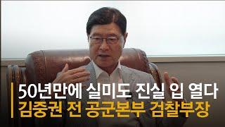 [단독] ”실미도 공작원 4명, 사형하고 대방동에 암매장” 50년만에 증언