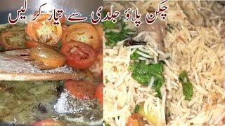 Chicken Pulao Recipe By Asma Kitchen || Quick And Tasty Easy Recipe ||