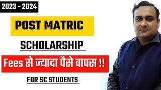 POST MATRIC SCHOLARSHIP SCHEME / SC STUDENTS / E - DISTRICT DELHI / 2023 - 2024