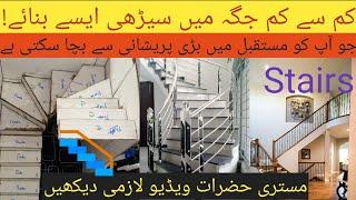 Minimum space required for staircase | how to make stairs correctly | U-shape Stair design pakistan.