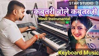 Kabutari Bole Kabutar Se | Instrumental Music | Suraj Movie | Udit Narayan | Live Instrumental