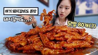 매운 닭발 먹방 후식으로 돼지갈비 5인분