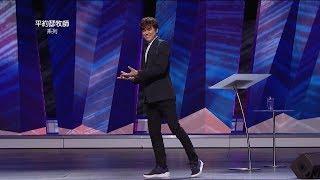 平约瑟 (Joseph Prince) – 圣灵充满的生活 -  如何靠圣灵引导做诀定 | 新造视频