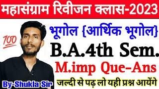 Live now | Geography BA 4th semester | महासंग्राम revision class-2023 | Economic geography que ans