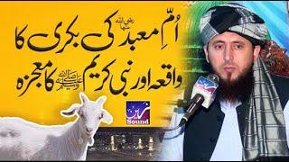 Umme Mabad Ka Waqia | Bakri Wala Qissa | Nabi Pak Ka Mojza | Allama Faiz ur Rehman Qadri