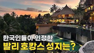 [Eng sub] 발리에서 호캉스를 꿈꾼다면? 직접 엄선한 추천 호텔 BEST4 (4 Recommended hotels in Bali)