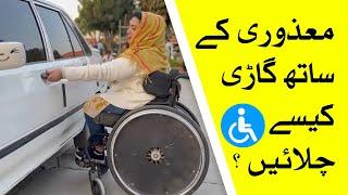 How To Drive With Disability |Hand Drive System |Pwd,s |Zainab Barkat