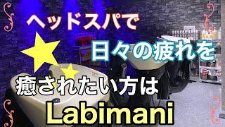 【極上ヘッドスパ】【癒し】美容室 の気持ち良い極上 ヘッドスパ を間近で覗いてみよう！