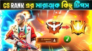 কিভাবে প্রতিটা ক্লাস স্কোয়াড ম্যচ জিতবে? | How To Win Every Cs Rank 2022 Bangla #freefire #bangla