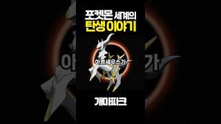 포켓몬 세계의 탄생 이야기!!