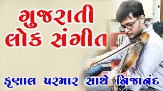 If you listen to such suras and music, you will be lost Sur and effect of music || VIOLIN PLAYER KRUNAL PARMAR