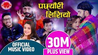 New Dohori Song 2077 पछेउरि लिस्यो  Lisyo - Samikshya Adhikari, Arjun Sapkota Rabin Lamichhane Bimal