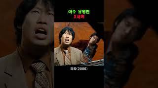 아주 유명한 X새끼 #shorts #쇼츠 #영화 #타짜 #명장면 #짤 #짤방