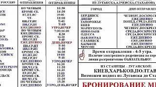 Пассажирские перевозки из Луганска и региона по Украине, России.