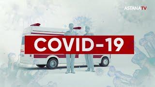 COVID-19. Готовность ко второй волне КВИ (18.08.2020)